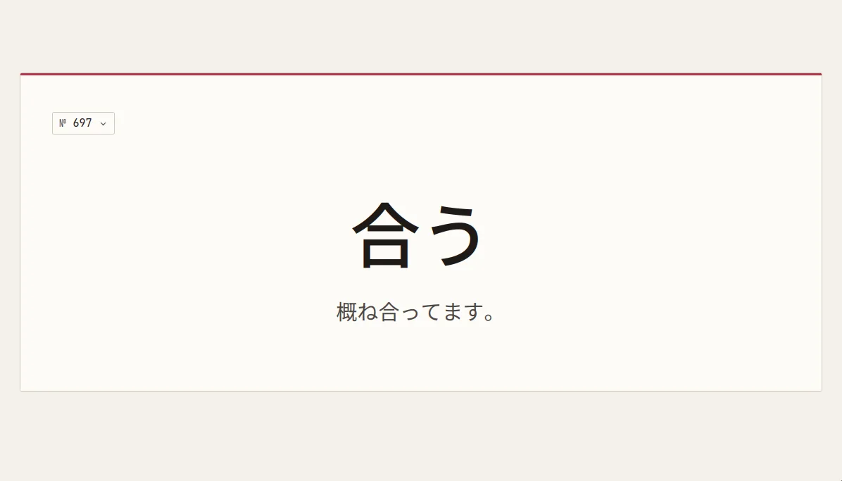 Review card face-down showing a kanji word centred on a warm-paper card, with a progress counter and the reveal prompt